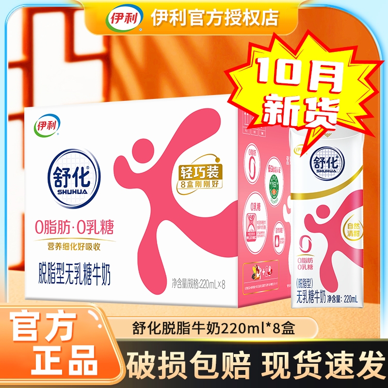 伊利舒化脱脂牛奶营养好吸收