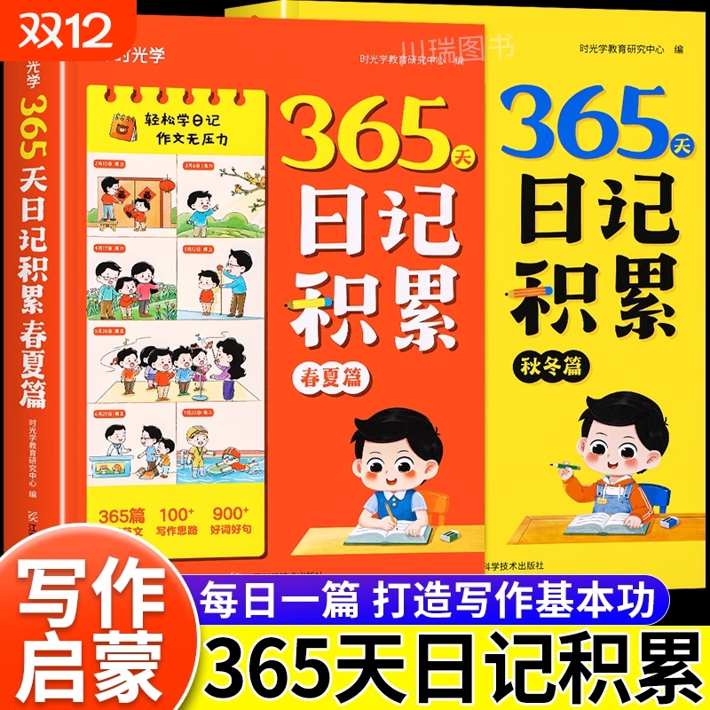365天日记积累小学生一句话日记