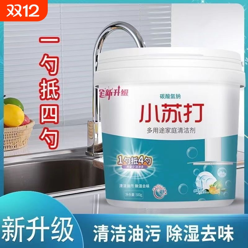 小苏打粉万能清洁剂|超1万次加购