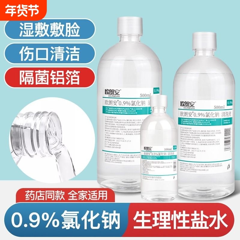 0.9氯化钠生理性盐水医用湿敷纹绣纹眉洗眼鼻OK镜外伤创口清洗液,医疗器械,洗鼻器／吸鼻器,淘宝优惠券,粉丝福利购,淘宝优惠卷