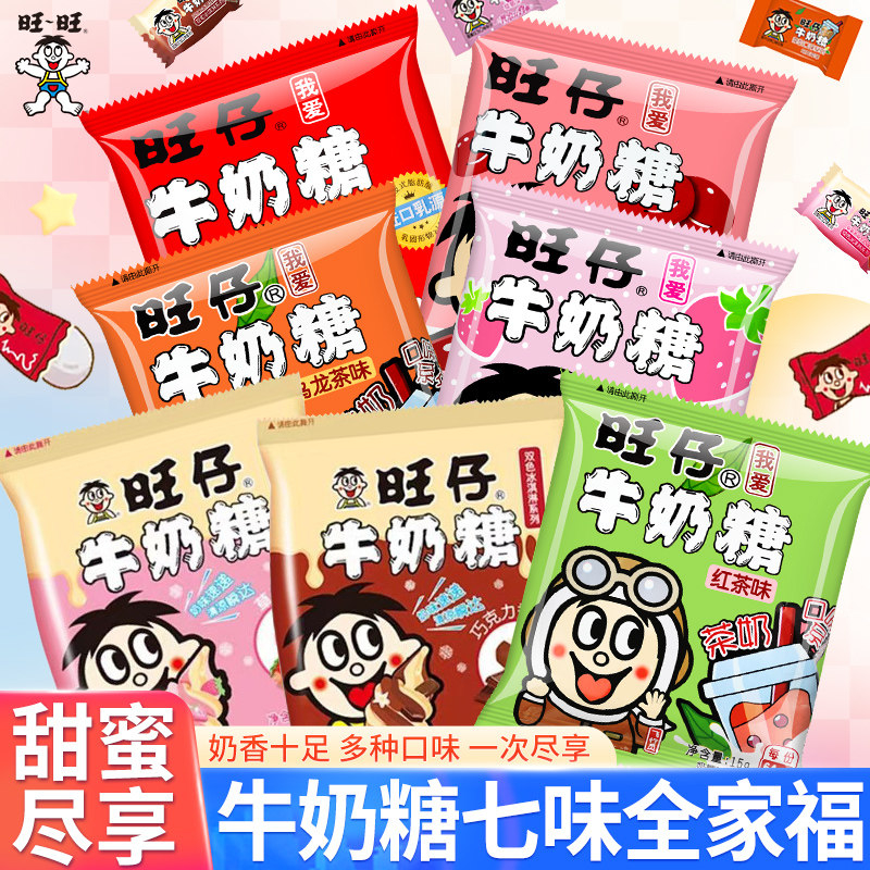旺旺旺仔牛奶糖15g草莓红豆味结婚喜糖糖果儿童零食小吃批发清凉