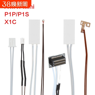 拓T竹3D打印机热端陶瓷加热片测温电阻组件赠送卡扣跟导热硅脂【P1/X1/A1全系列】