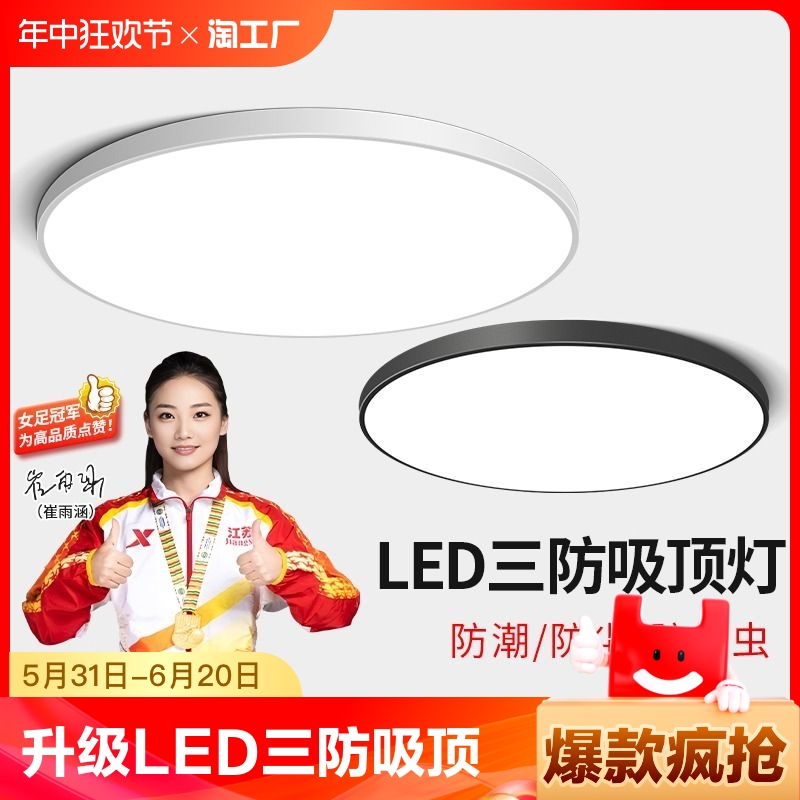 led三防吸顶灯防尘防潮厨卫灯