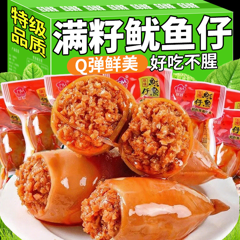即食鱿鱼带籽鱿鱼仔开袋墨鱼仔海兔休闲网红零食烧烤香辣味好吃