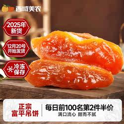 西域美农富平柿饼吊饼软糯流心陕西特产霜降柿子新鲜柿子饼新货