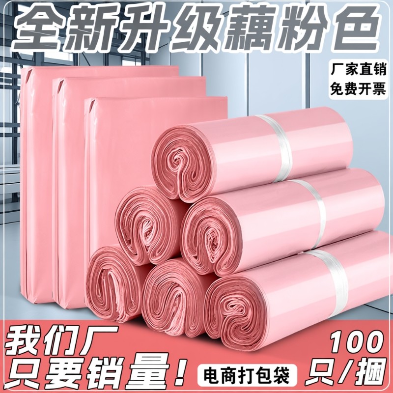 粉色快递打包袋服装专用大号包装袋加厚防水物流包裹袋子批发