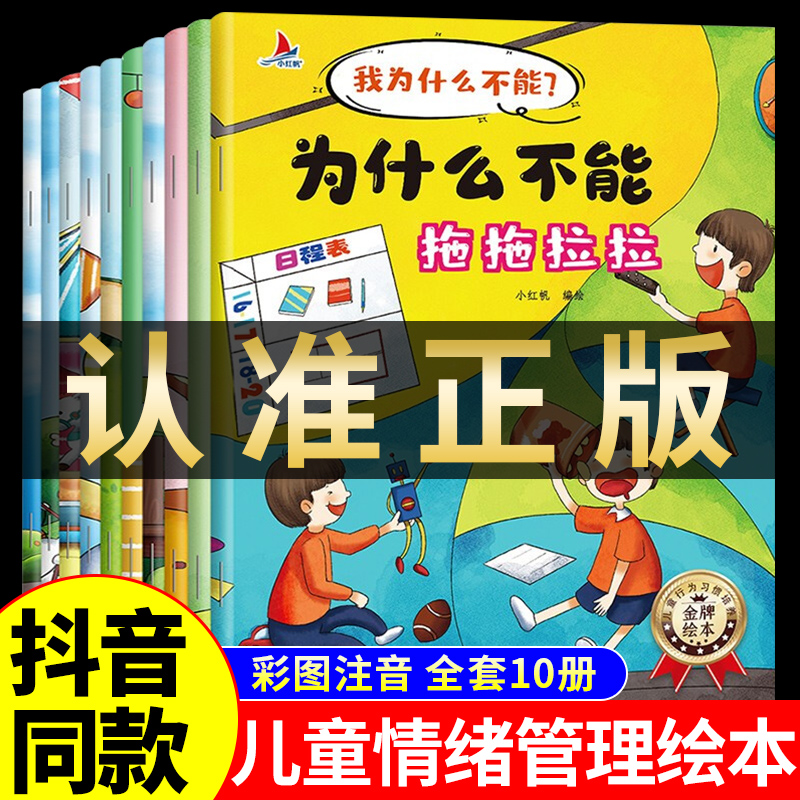 儿童情绪管理与性格培