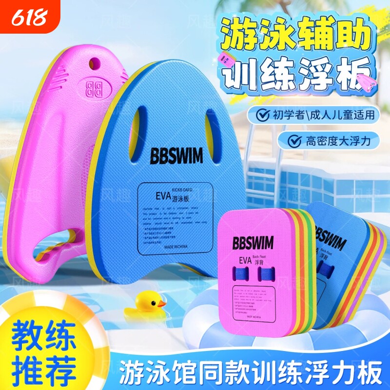 打水板游水男女儿童成人水上漂背漂浮板教学辅助背部游泳训练装备