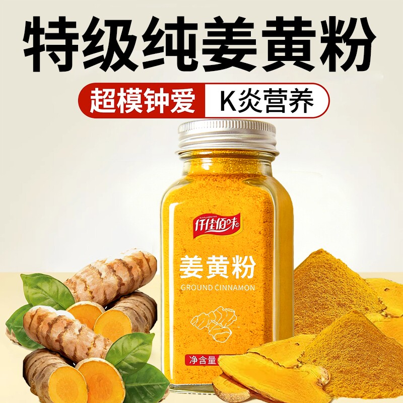 有机姜黄粉肉桂粉官方旗舰店正品特级生姜抗炎食用冲饮咖啡烘焙品