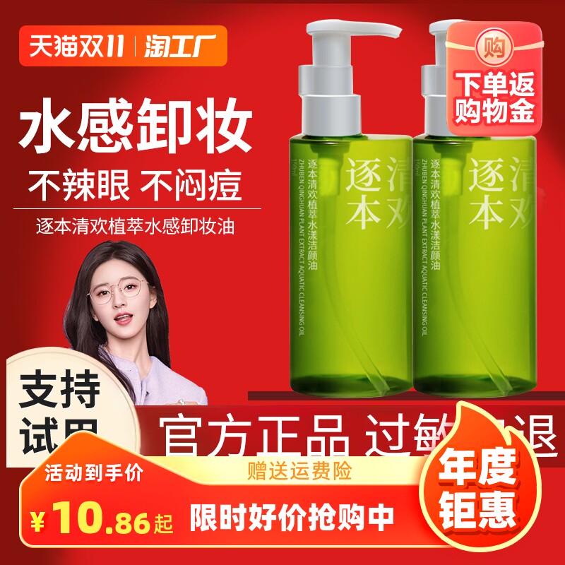 逐本清欢玉感自然植萃卸妆油舒缓温和深层清洁卸妆水女膏官方正品怎么看?