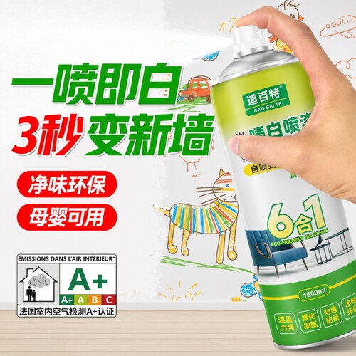 墙面自喷漆白色乳胶漆室内家用