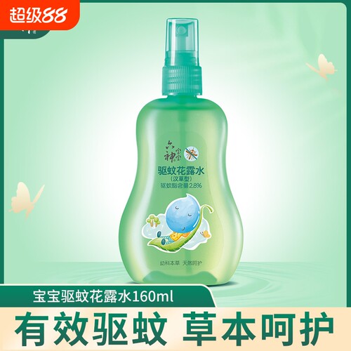 宝宝花露水汉草型驱蚊止痒蚊不叮婴幼儿夏季儿童防蚊喷雾型蚊虫