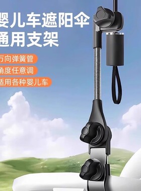 婴儿车遮阳伞支架雨伞固定器自行车儿童口袋推车遛娃神器宝宝防晒