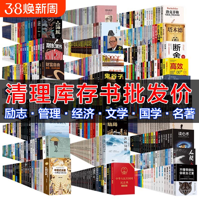 书籍清仓正版特价图书捡漏世界名著四大名著西游记朝花夕拾儒林外史红楼梦罗生门38小说经典文学边城情绪哲学心理学推理童话神秘