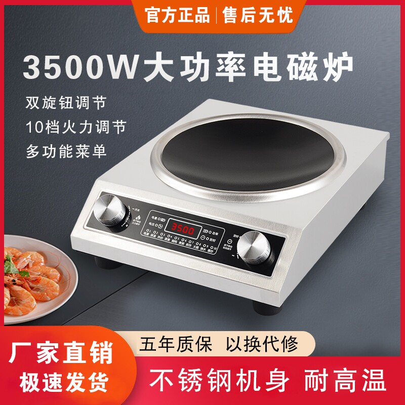 正品家用凹面3500W大功率电磁炉电磁灶爆炒菜锅商用一体型新款
