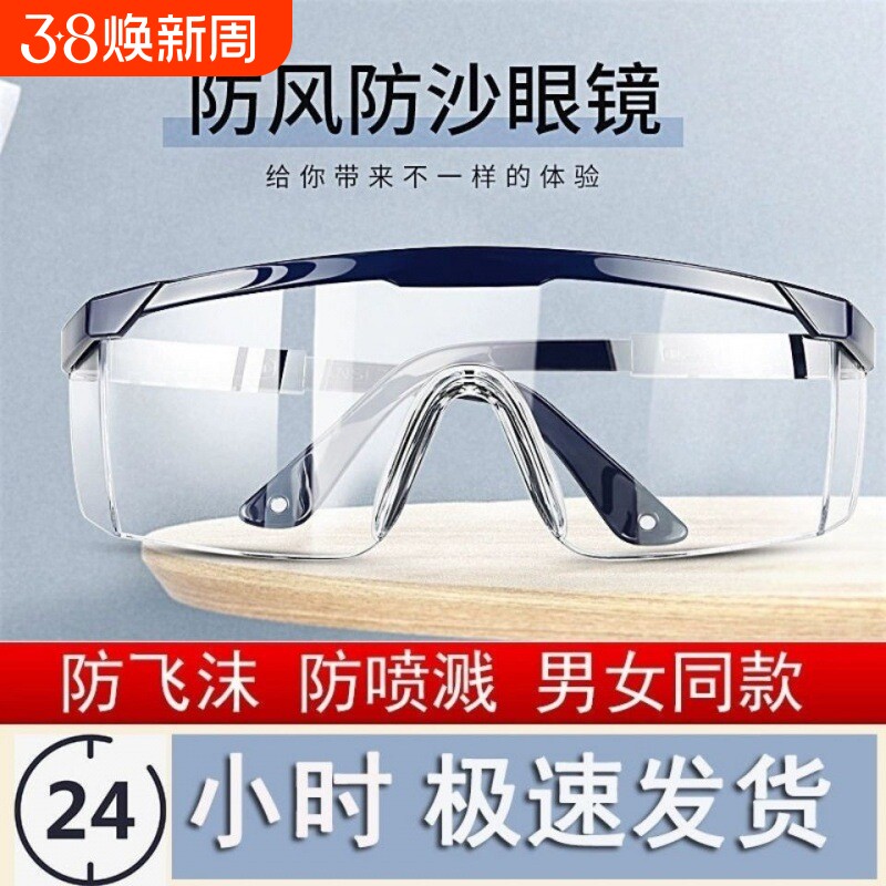 护目镜劳保防飞溅打磨骑行防风沙男士女沫防护眼镜电焊眼睛防雾