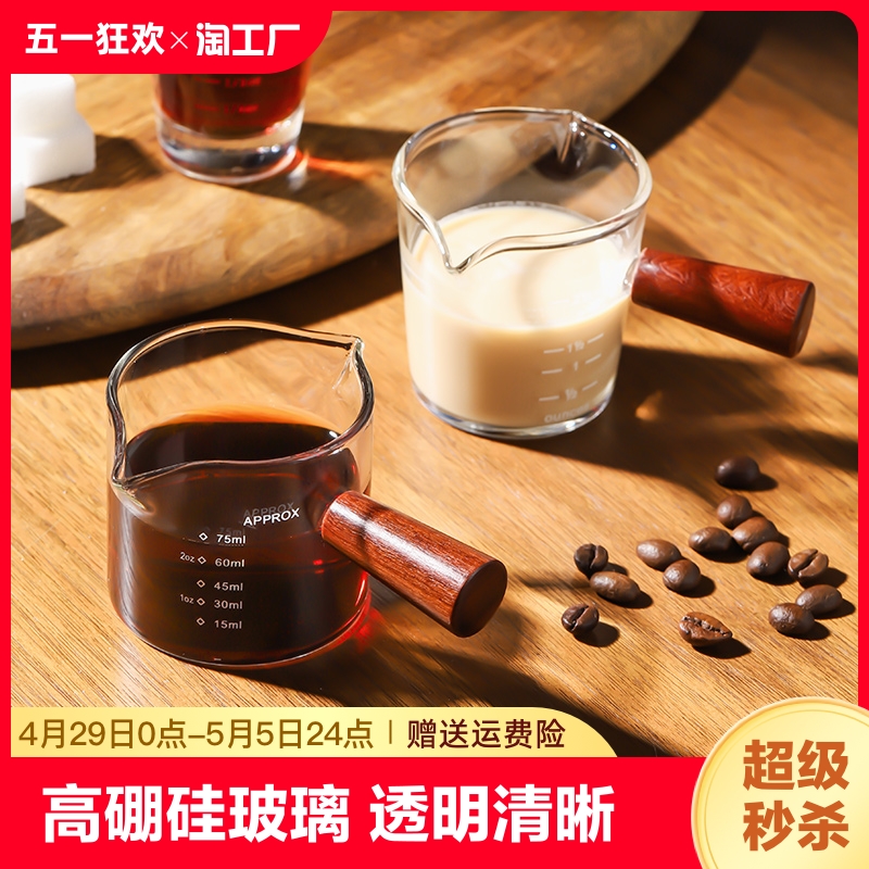 玻璃咖啡杯意式浓缩咖啡萃取器具量杯木柄小奶盅盎司杯奶罐手工 餐饮具 咖啡杯 原图主图