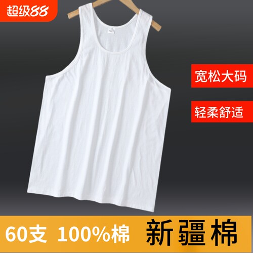 宽松大码四季可穿纯棉材质汗背心