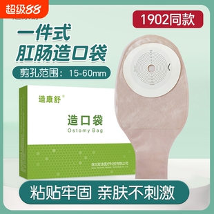 医用一件式肛肠造口袋1902一次性直肠癌改道造瘘袋大便护理袋通用
