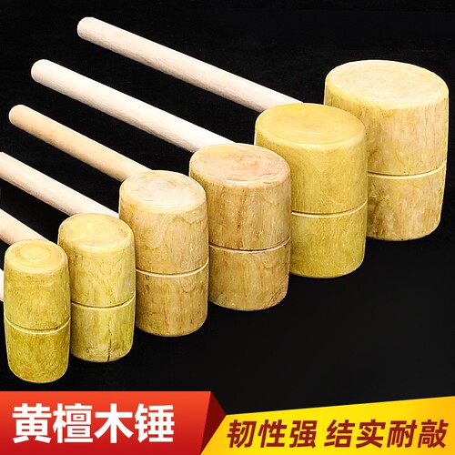 优力特木锤天然黄檀木结实耐用