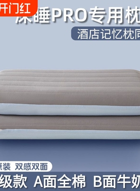 深睡枕pro亚记忆棉深睡眠枕套70x42x10专用第二代8纯棉枕头套朵