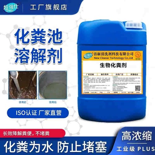 化粪池溶解剂强力化粪剂旱厕大便下水道堵塞微生物融化除臭降解剂