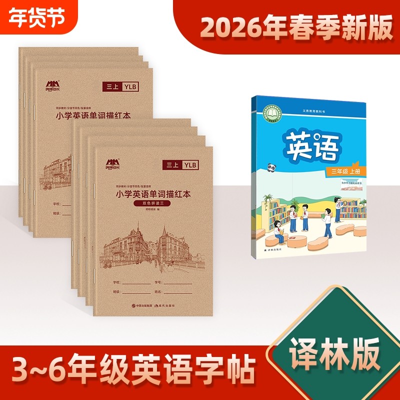 2026新版译林版英语字帖3-6年级三年级四年级下册单词描红本上册同步小学生练习本26个英文字母默写本练字帖江苏省书写成长,书籍/杂志/报纸,练字本/练字板,淘宝优惠券,粉丝福利购,淘宝优惠卷