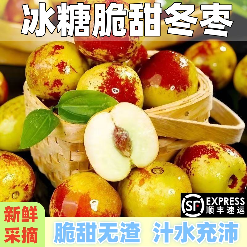 顺丰包邮正宗冬枣新鲜大果应季整箱枣子现摘脆枣冰糖大枣当季水果