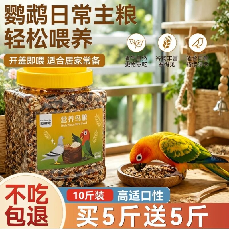 鹦鹉鸟粮饲料虎皮玄凤牡丹鸟食带壳黄谷子五色黍子小米混合专用粮