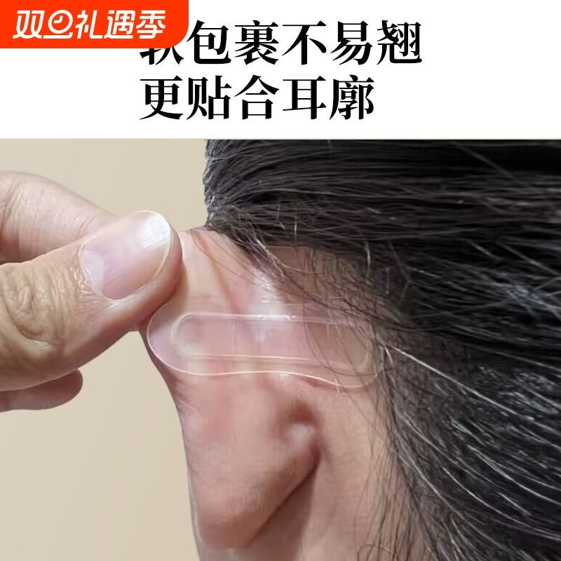 精灵耳贴固定贴变立耳贴隐形耳夹支撑器硅胶耳饰佩戴星星精致