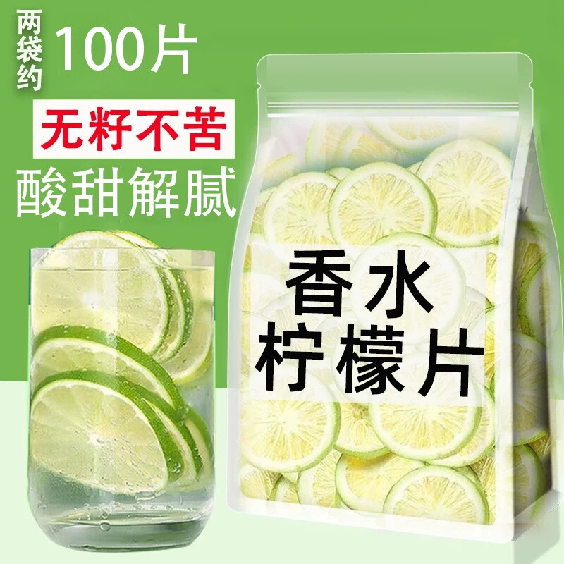 冻干香水柠檬片泡水喝喝独立包装青柠干即食夏天冷泡柠檬水水果茶