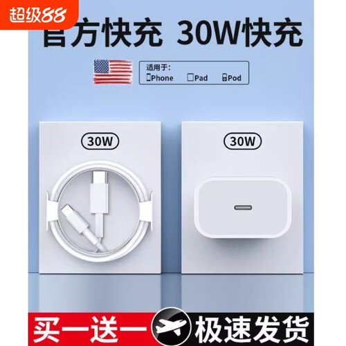 3C认证30W快充适用苹果iphone14充电器头17pro数据线15/16/13/12p插头手机plus专用xr快充PD套装原max速冲