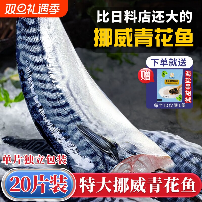 青花鱼片亏本秒杀4斤89元！