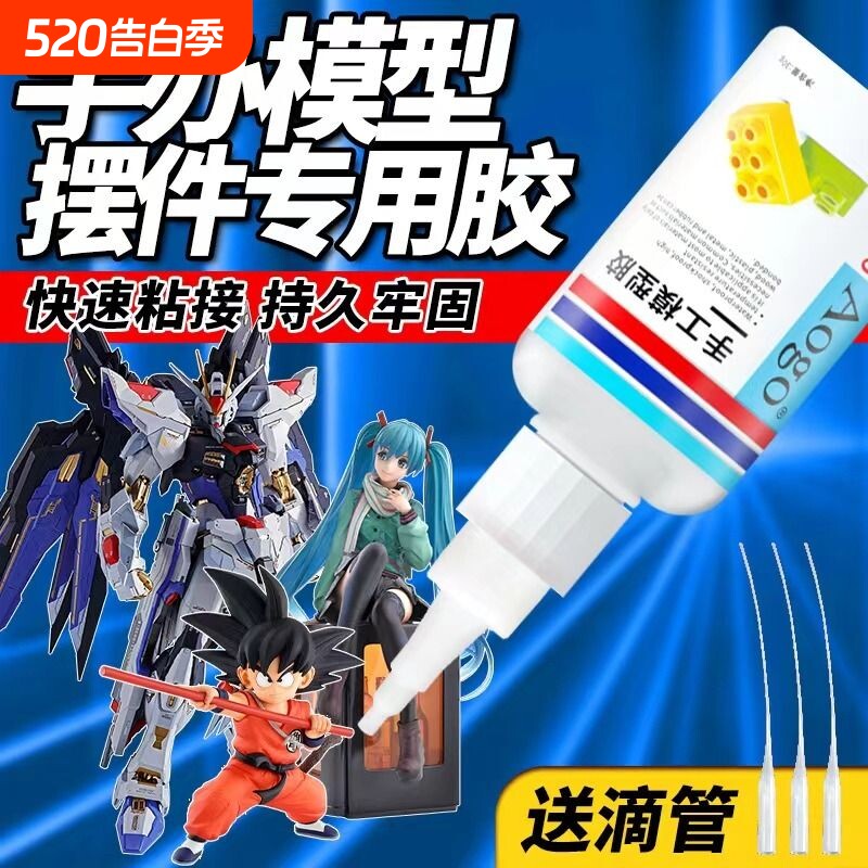 手办模型胶水修复粘盲盒专用胶水玩具diy手工固定修补断裂断件速干