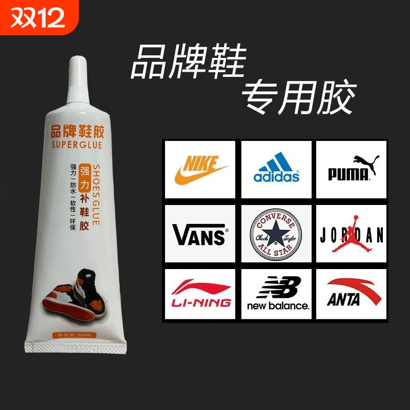 粘鞋专用补鞋胶强力防水软性