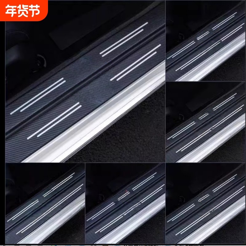 汽车门槛条碳纤纹车门保护贴脚踏板防撞保护装饰门槛条贴用品一件,汽车用品/电子/清洗/改装,防撞胶条/防刮条,淘宝优惠券,粉丝福利购,淘宝优惠卷