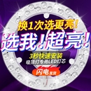 吸顶灯led灯芯圆形灯板改造光源替换灯管灯条灯盘超亮三色灯珠