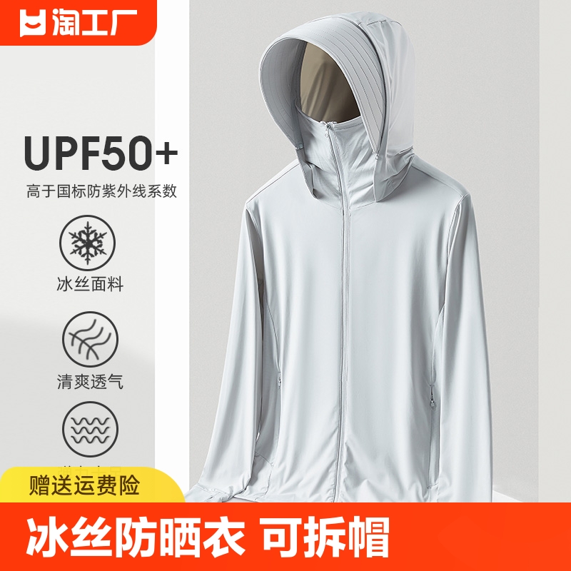 upf50防晒衣男女夏季防紫外线2024新款冰丝钓鱼防晒服薄款防嗮