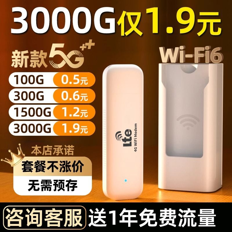 【首年免费】三网切换随身WiFi