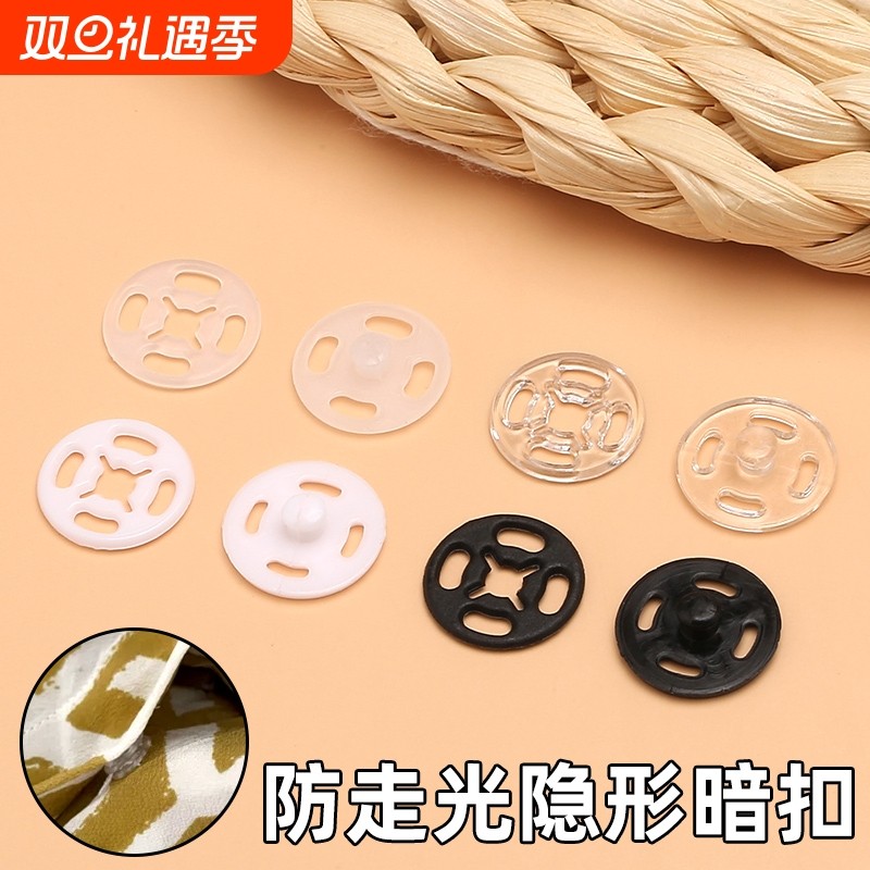 尼龙隐形透明纽扣扣子子子母扣塑料防走光暗扣小扣子婴儿儿童按扣
