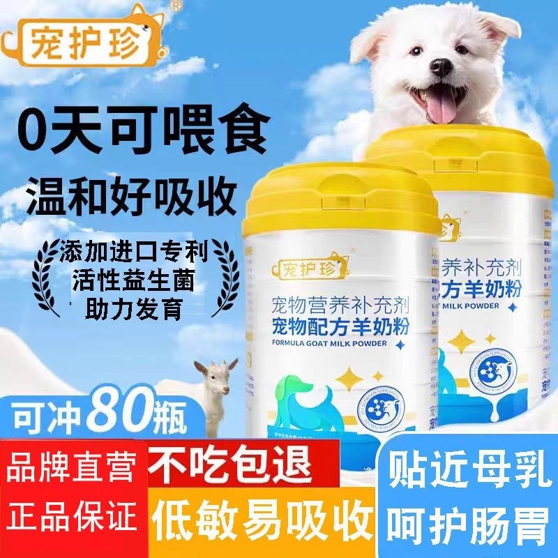 宠物羊奶粉新生狗狗专用高含量纯羊奶粉成犬幼犬通用宠物配方