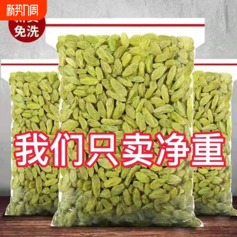 新疆特产绿葡萄干500g吐鲁番免洗散装即食青葡萄干包邮