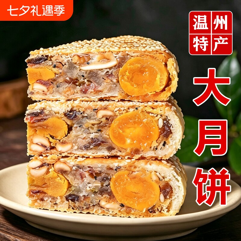 温州特产桥墩镇大月饼老师傅手工现做鲜肉肉松咸蛋黄伍仁酥皮月饼