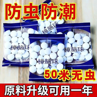 樟脑丸衣柜防霉防虫防霉无毒款 天然樟脑丸宿舍室内家用必备防虫款