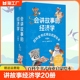 共20册 10岁儿童 财商启蒙绘本 会讲故事 新华出版 经济学 羊东著 凤凰新华书店旗舰店 社 百科全书式 商业启蒙绘本给孩子