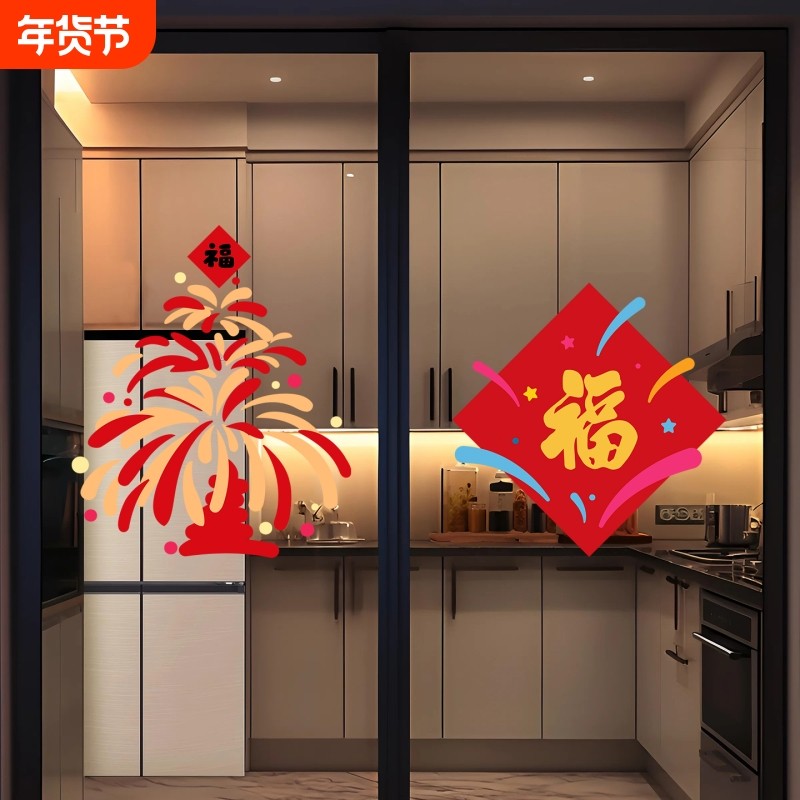 乔迁之喜布置装饰窗花厨房玻璃门贴纸新年乔迁新居入宅用品静电贴,家居饰品,软装墙贴,淘宝优惠券,粉丝福利购,淘宝优惠卷