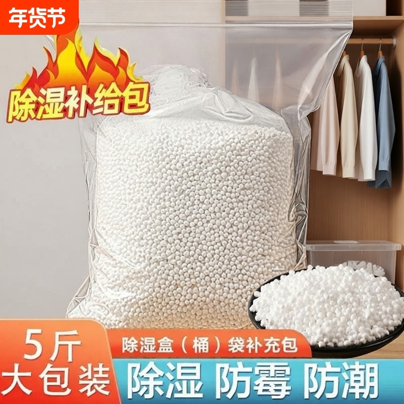 除湿袋盒干燥剂氯化钙衣柜除湿防潮颗粒吸湿散装防霉可循环吸水,洗护清洁剂/卫生巾/纸/香薰,干燥剂/除湿用品,淘宝优惠券,粉丝福利购,淘宝优惠卷