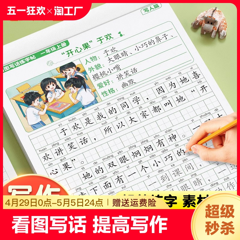 看图写话一年级二年级上册练字帖小学生专用字帖练字小学语文专项训练人教版儿童楷书钢笔临摹练习本提高作文押题范文大全每日一练 书籍/杂志/报纸 练字本/练字板 原图主图