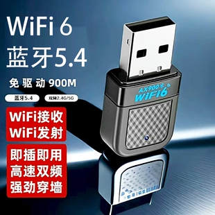 usb无线网卡台式 机笔记本wifi6外置便携双频免驱内置5g蓝牙二合一wifi6网络信号接收发射器 电脑wifi千兆台式