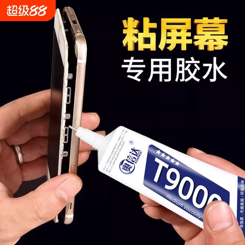 屏幕粘合专用胶水|超3000次加购